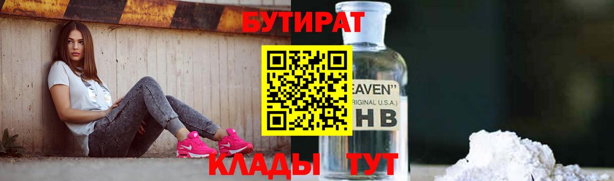 Бутират 99% Магнитогорск