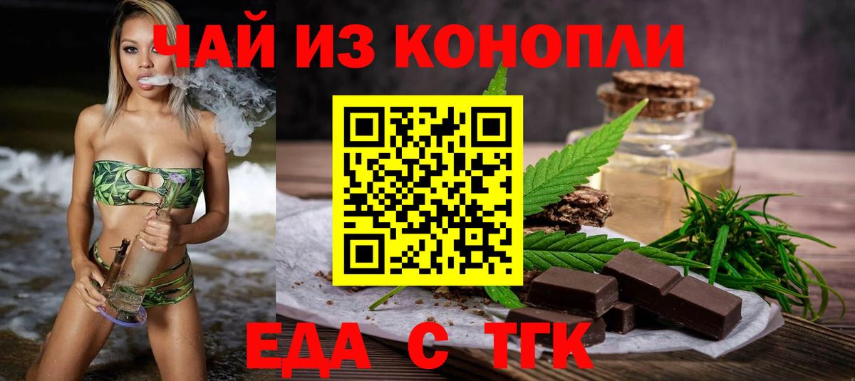 Магнитогорск  Еда ТГК конопля  Вход с VPN 