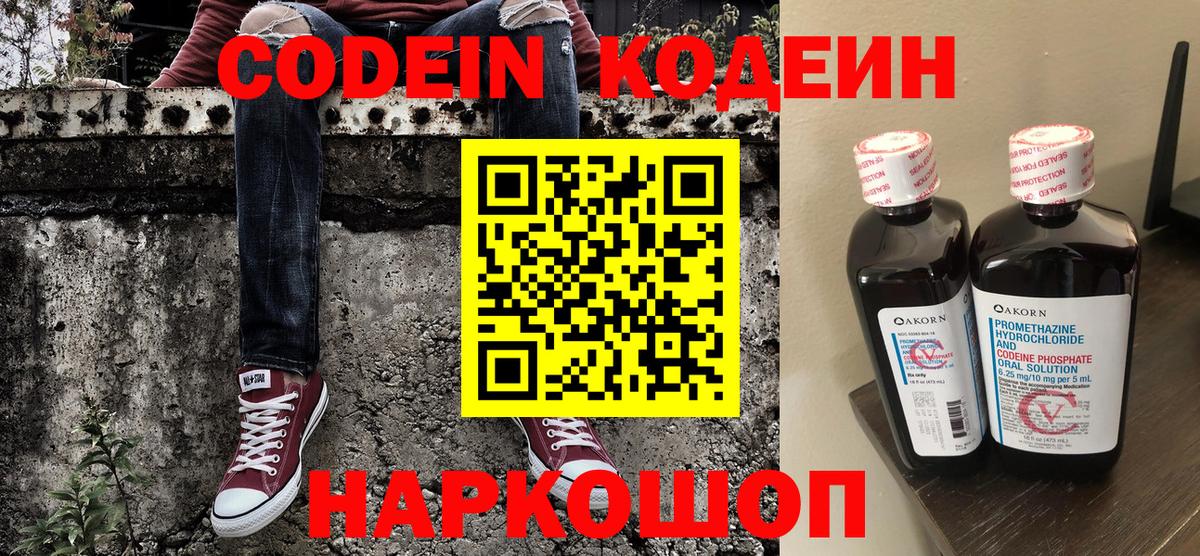 Codein напиток Lean (лин)  Кодеиновый сироп Lean напиток Lean (лин)  где продают   Магнитогорск  Вход с VPN 