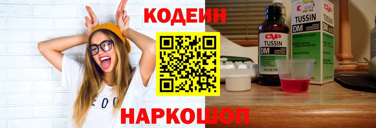 Codein напиток Lean (лин) Магнитогорск